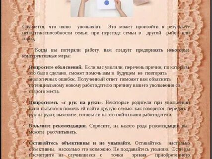 Рассказ уволенного