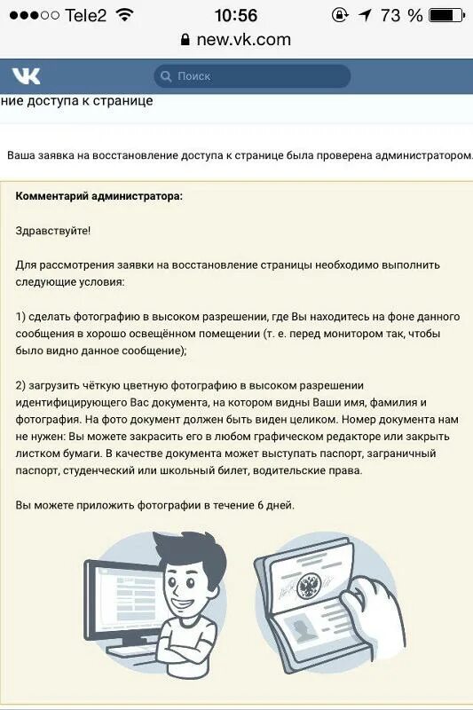 Восстановление страницы в ВК. Документ для восстановления ВК. Заявка ВК на восстановление страницы.