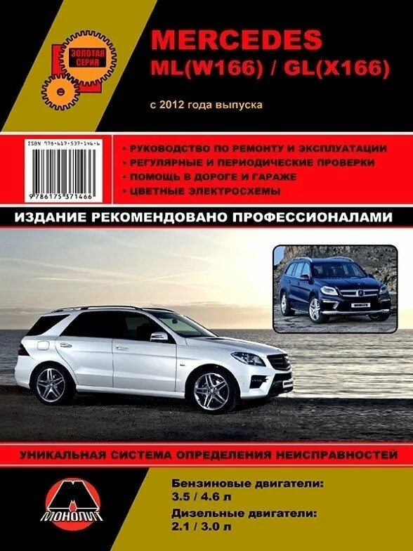Эксплуатация автомобиля мерседес. Мануал mercedes w220. Третий рим автолитература. Mercedes-benz w140 габариты. W.