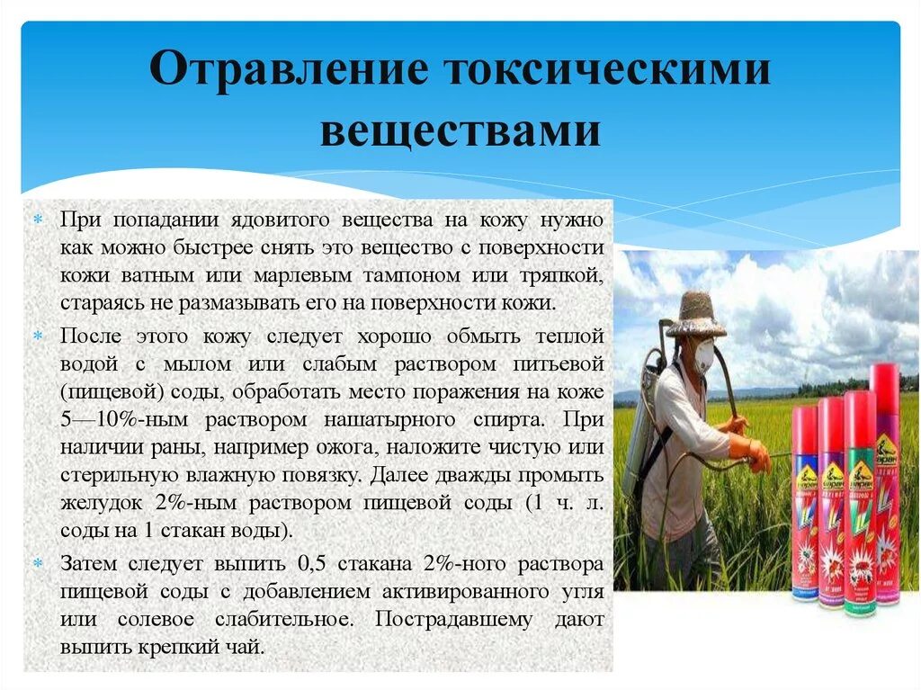 Токсич песни. Отравление токсическими веществами. Признаки токсического отравления. Симптомы отравления ядовитыми веществами. Токсические вещества и их воздействие на организм.