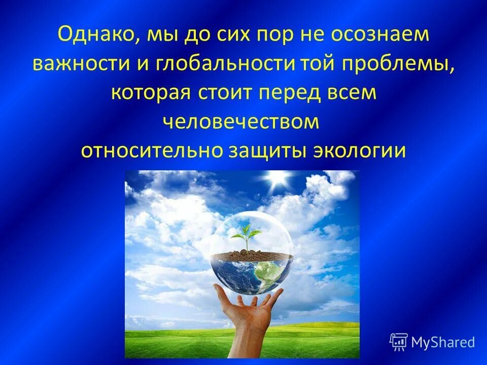 Осознавая значимость. Осознавая значимость