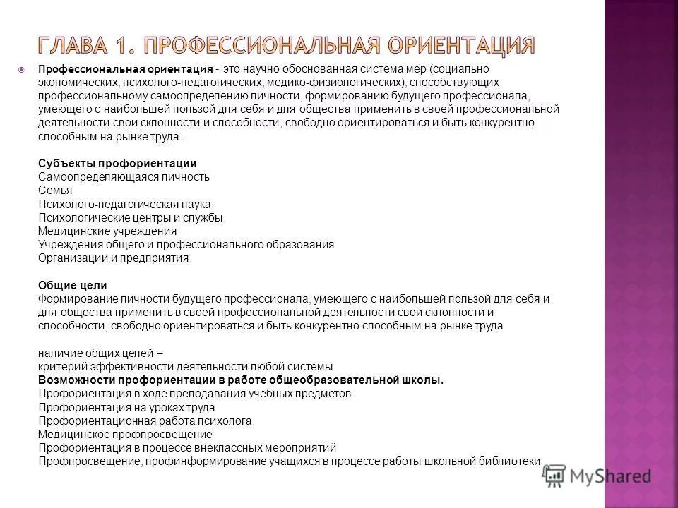 Субъекты профориентации. Модель профориентации в школе. Субъекты профориентации. Субъекты профессиональной ориентации. Модель профориентации.
