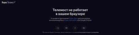 Телемост приложение
