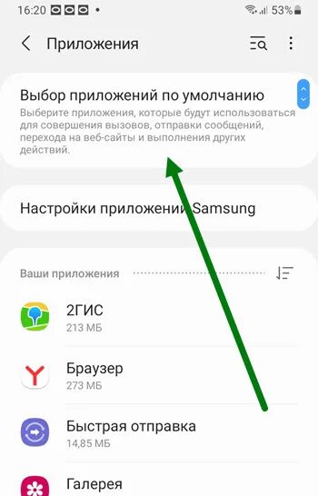Как сделать браузер по умолчанию самсунг. Как сделать браузер по умолчанию самсунг