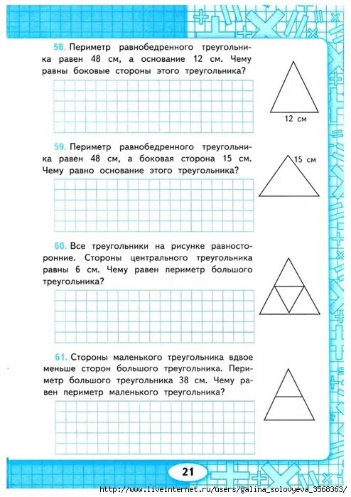 Задачи по математике 3 класс на площадь и периметр. Задания на периметр и площадь 4 класс. Задачи на периметр для 2 класса по математике. Задачи по математике 3 класс школа России периметр. Геометрические задачи по математике 4 класс