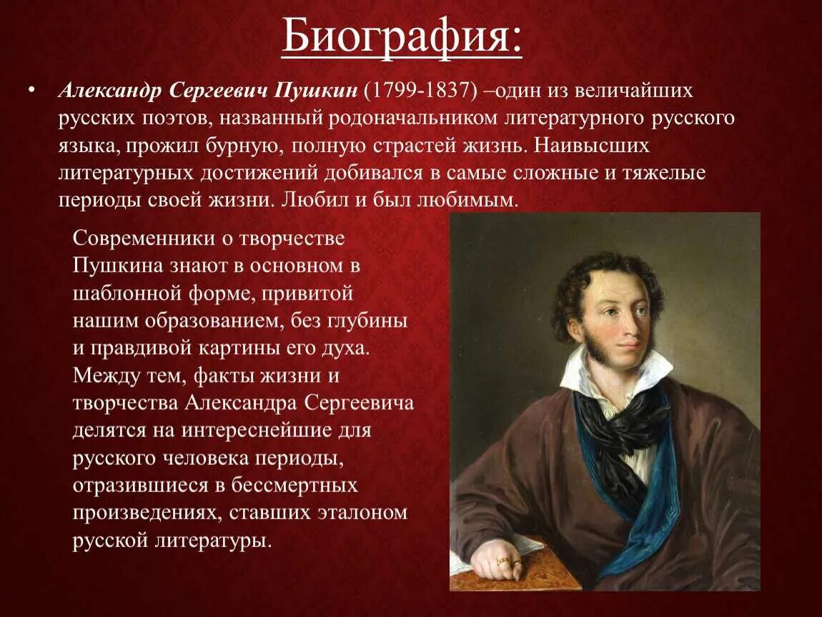 Сообщение о биографии Пушкина. Сообщение о жизни Пушкина. Сообщение про писателя