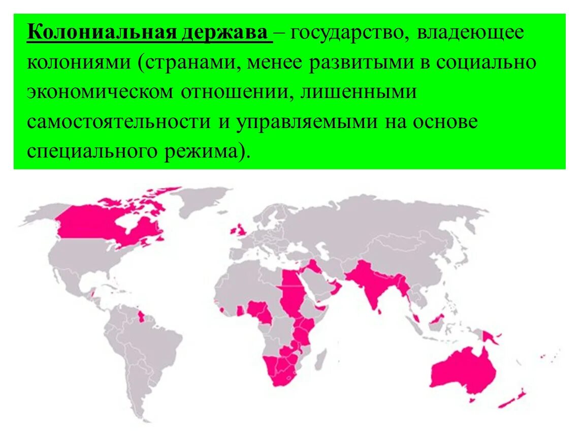 Самая колониальная страна