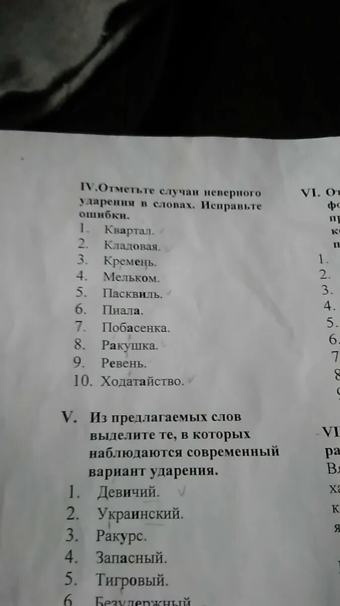 Валовой ударение. Каталог ударение в слове. Тигровый ударение в слове. Правильно каталог или каталог. Тигровый ударение в слове.