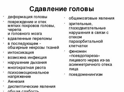 Деформация мозга