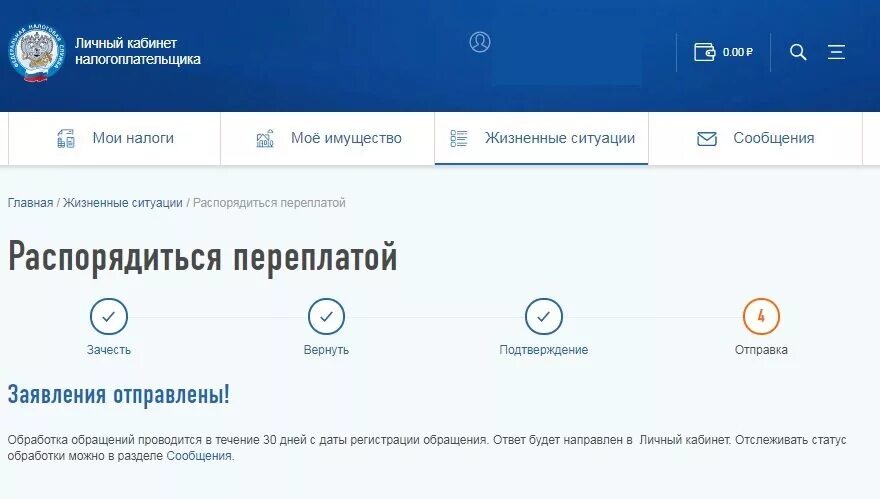 Что означают статусы в личном кабинете налогоплательщика. Переплата в личном кабинете налогоплательщика. Распорядиться переплатой в личном кабинете. Распорядиться переплатой в личном кабинете налогоплательщика. Что такое в личном кабинете налоговой ожидание заявления.