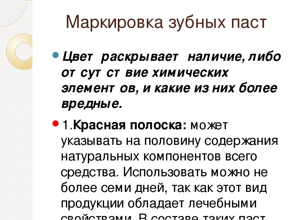 Что означает полоска на тюбике зубной. Маркировка паст ЗУ. Ных. Маркировка зубной пасты. Маркировка цветом на зубной пасте. Маркировка на зубной пасте по цветам.