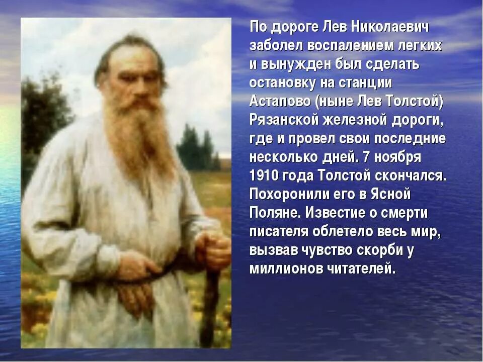 Николаевич толстой сообщение. . н. толстой ( 1828-1910. лев николаевич толстой 1828 1910. лев толстой в 1847. л н толстой о нем.