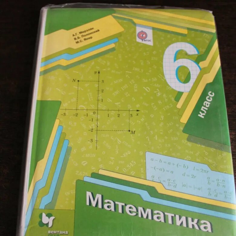 Математика 6 класс 1 81. Учебник по математике 6 класс. Математика 6 класс. Учебник. Учебник математики 6 класс. Учебники 6 класс.