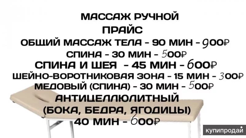 Массажки новосибирск. Макет визитки массаж. Массажистка на дом. Объявления в новосибирске массаж для мужчин. Массаж рисунок на визитку.