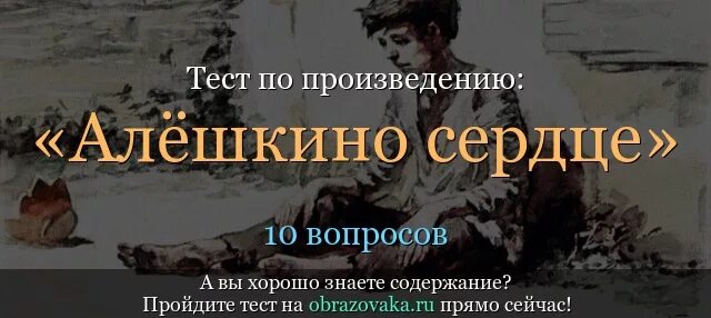 Тест по произведению хорошее. Алёшкино сердце Шолохов. Донские рассказы Алешкино сердце. Шолохов Алешкино сердце темы произведения. Алёшкино сердце Шолохов анализ тема.