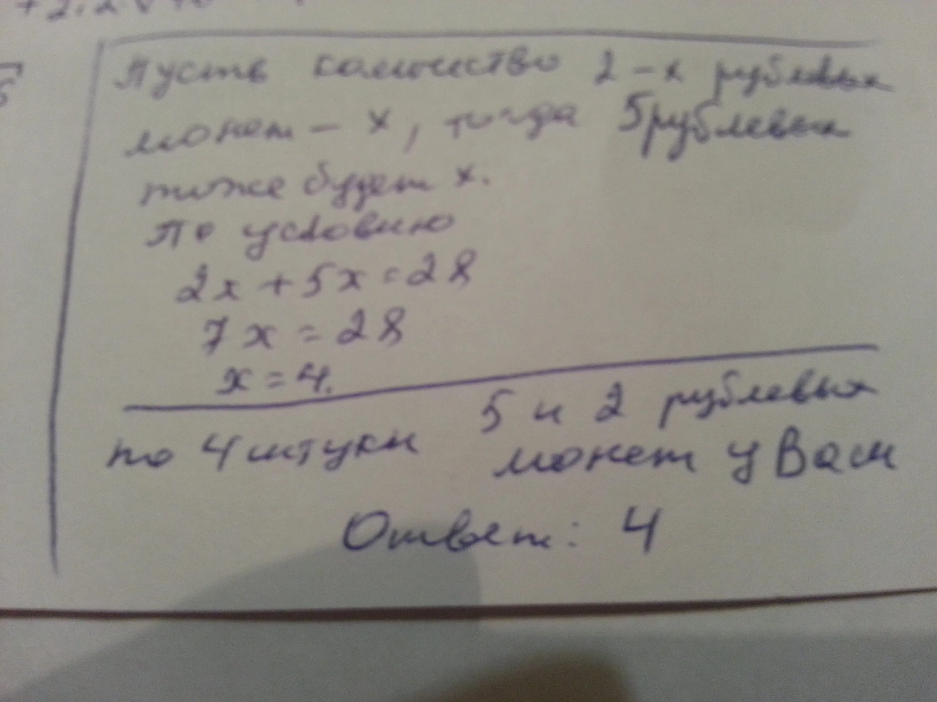 У васи 28 монет по 2