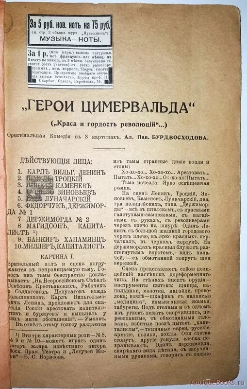 Ленин Троцкий Луначарский. Троцкий Ленин Луначарский по литературе. Орлы-матросики – «Краса и гордость революции».