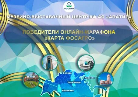 Карта победителей 1