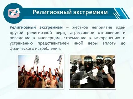 Идеология терроризма и молодежный терроризм