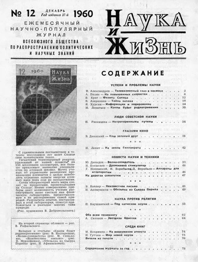 Статья в журнале наука и жизнь. Журнал наука и жизнь. наука и школа журнал. задачи из журнала наука и жизнь.