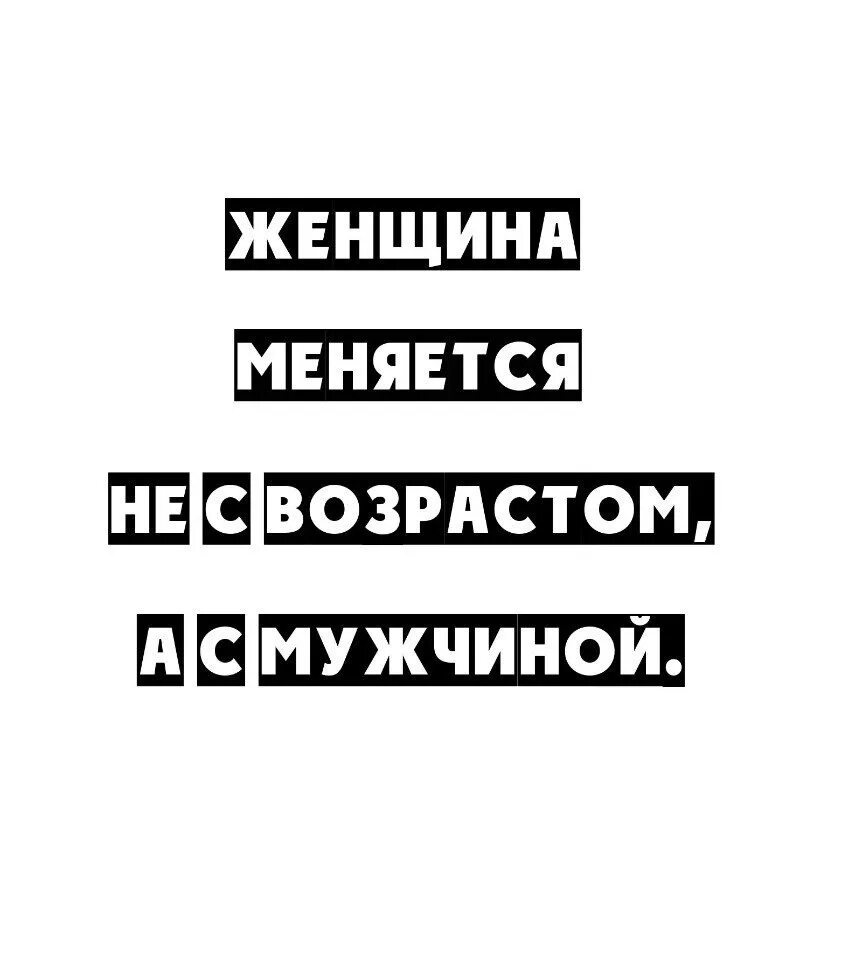 Низменные чувства. Не меняю на баб. Низменный человек. Дивлюсь я на небо тай думку гадаю. Мужчина меняет женщин как перчатки.