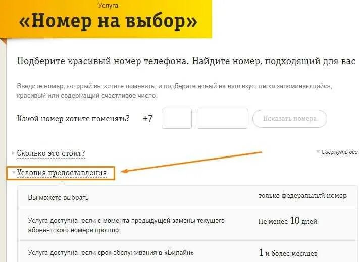 Как поменять номер телефона. Номер Билайн. Изменить номер телефона Билайн. Смена номера.