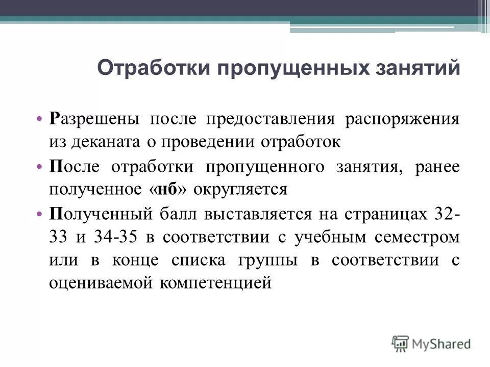 Рапортички для школы. Причины пропусков занятий студентами. Беседа о пропусках занятий без уважительной причины. Причины пропуска урока. Работа с обучающимися.