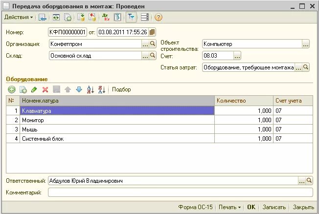 1 с оприходовать счет. Счета оприходования оборудования. Передача оборудования в монтаж в 1с. Оприходовано оборудование. Станок передан в монтаж проводка.