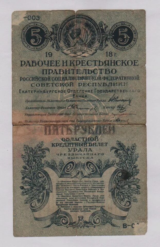 Кредитный билет 5 рублей