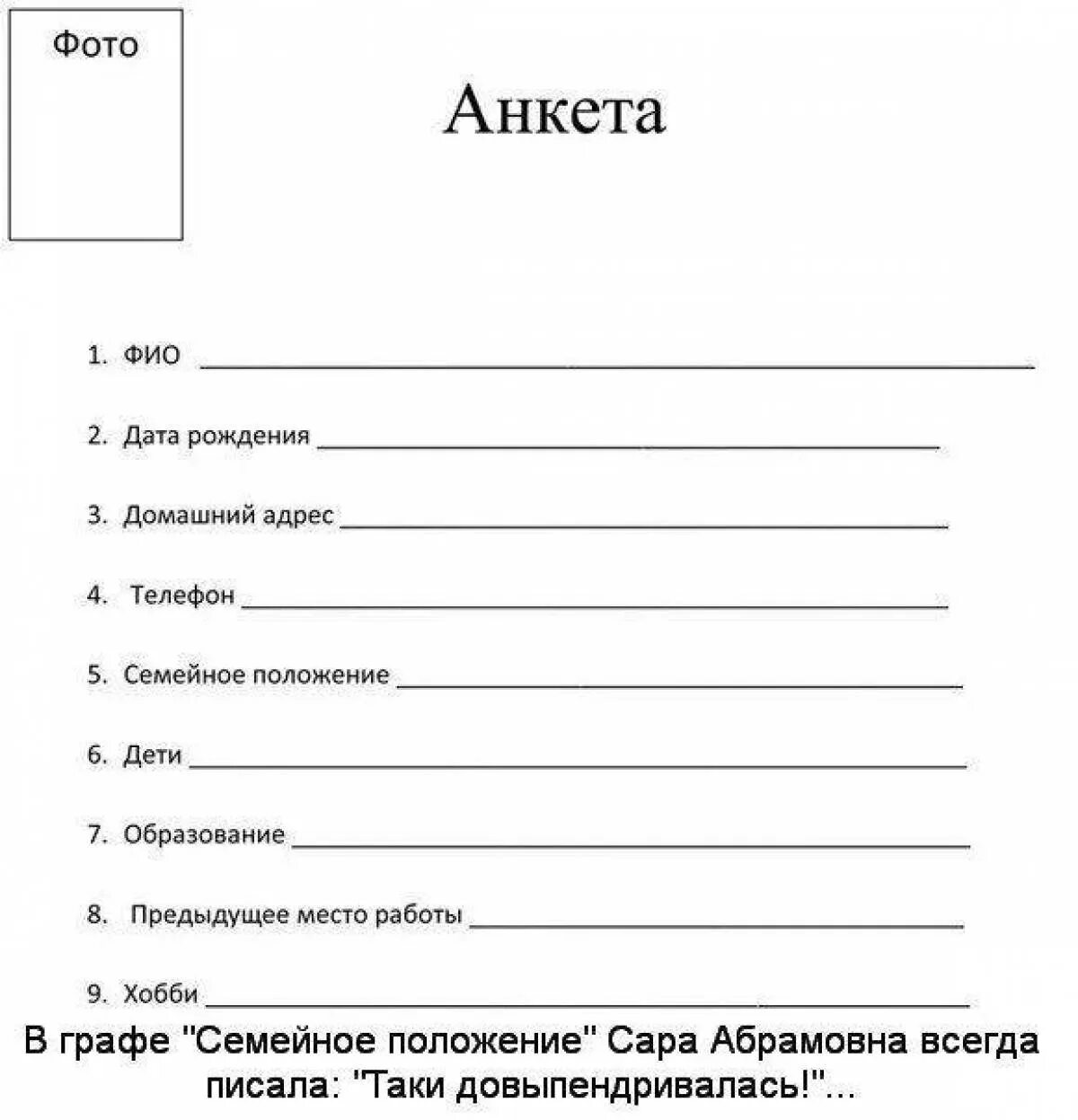 Анкета басса. Анкета. Макет анкеты. Заполнение анкеты. Анкета шаблон.