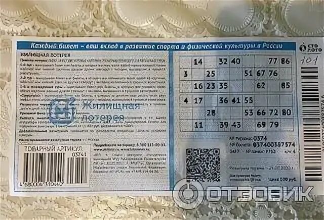 Лотерея 591 тираж