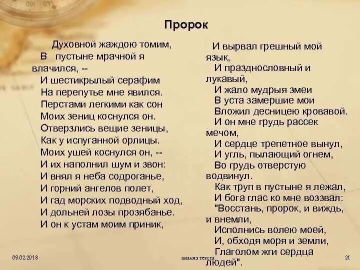 Стих является текстом. Стихотворение пророк. Пророк Пушкин стихотворение. Пророк. Стихи. Духовной жаждою томим в пустыне мрачной я влачился.