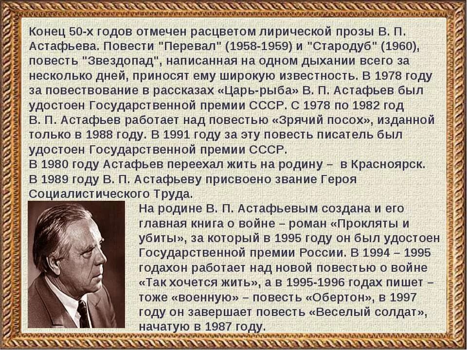 Рассказы писателя Астафьева Виктора Петровича. "Этапы жизни и творчества в. п. Астафьева". Темы творчества Виктора Петровича Астафьева. Биография Астафьева.