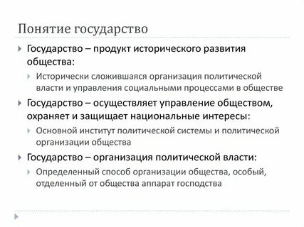 Концепция понимания государства