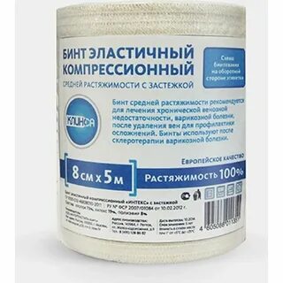 Эластичные бинты 5 метров для операции