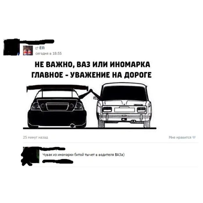 Иномарка слова. Уважение на дороге. Уважение прикол. За уважение на дорогах. Шутки про уважение.