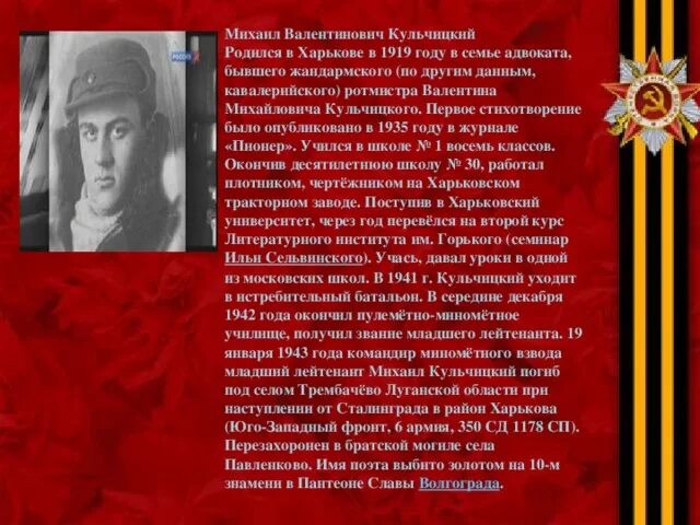 Кульчицкий поэт. Кульчицкий мечтатель фантазер лентяй завистник стихотворение. Кульчицкий мечтатель фантазер лентяй завистник стихотворение. Кульчицкий мечтатель фантазер лентяй завистник стихотворение. Кульчицкий мечтатель фантазер лентяй завистник стихотворение.