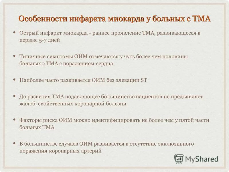 периоды развития инфаркта миокарда. типичный инфаркт миокарда локализация болей. диагностические критерии инфаркта миокарда. инфаркт миокарда состояние тяжелое. характеристика инфаркта миокарда.