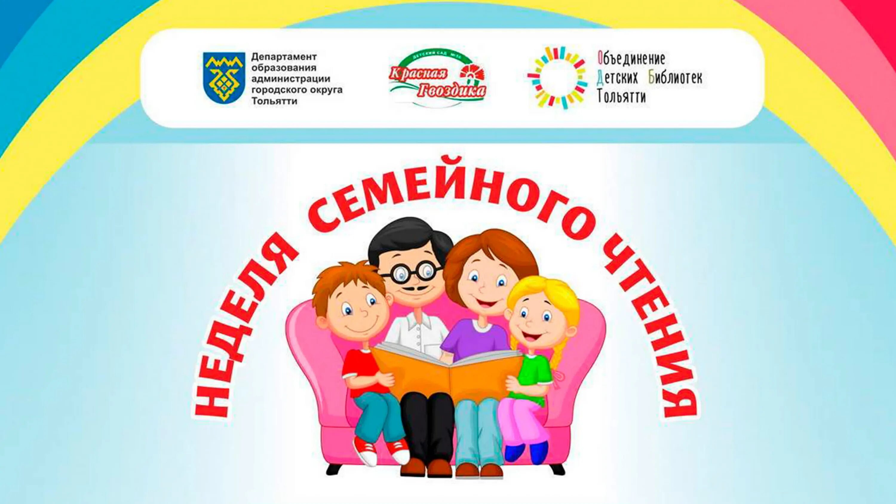 Центр семья сибай. В рамках недели семьи. Сибай. Неделя семьи. День семейного чтения в библиотеке.