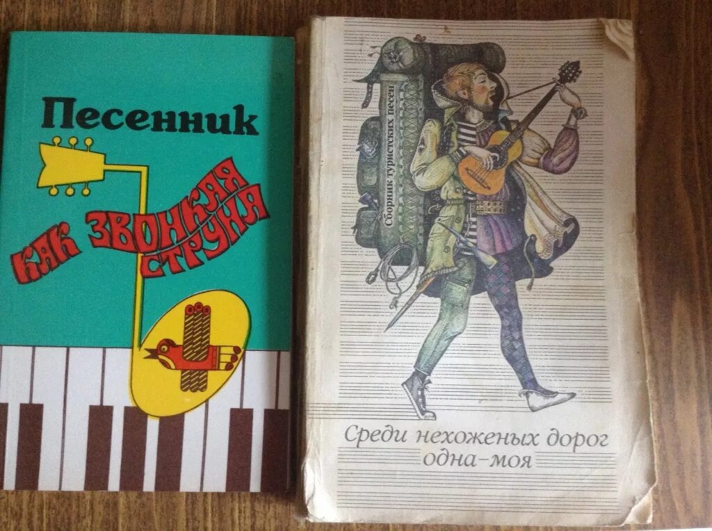 Современные песенники. Песенник. Книжка песенник. Песенники и пёсенники.