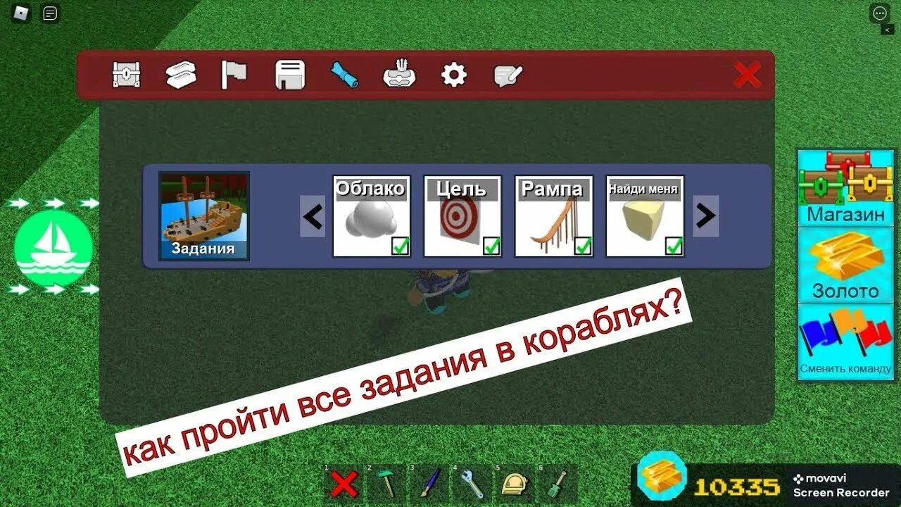 Квест сокровищ в РОБЛОКСЕ. Построй корабль и Найди сокровище квесты. Как пройти квесты в Построй корабль. Как пройти в Построй корабль. Роблокс как выполнить квест