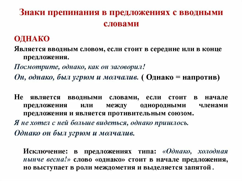 В целом выделяется запятыми. Таблица знаков препинания при вводных словах. Знаки препинания в предложениях с вводными словами. Предложения с вводными словами. Предложение с вводным словом.