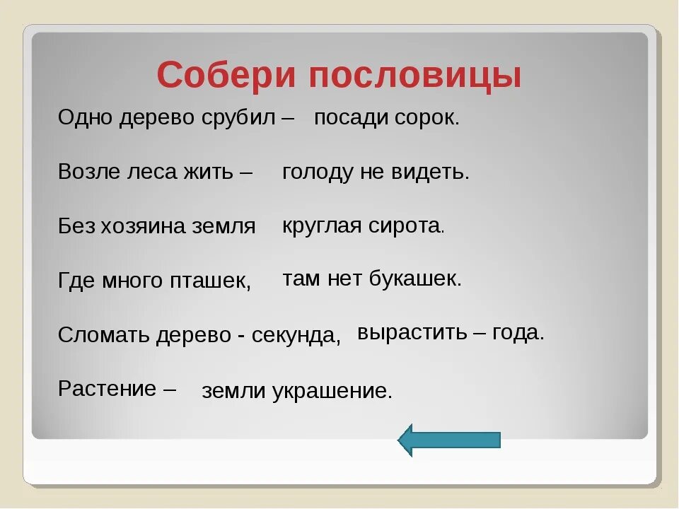 Собирает слова с одним довольно редким свойством