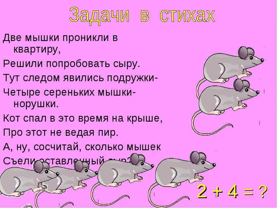 Задача про мышей. Загадка про мышку. Загадка про мышь. Загадка про мышку для детей. Загадка про мышь для детей.