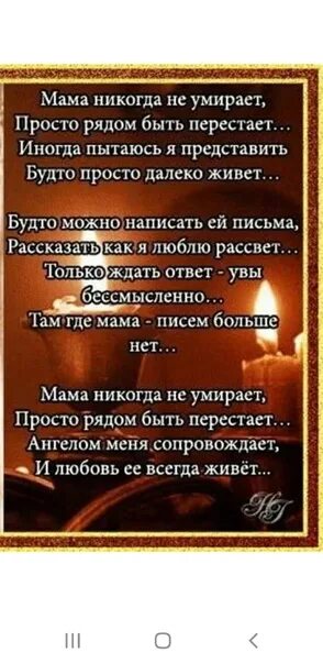 А ее уже нет в. В память о маме. уже год прошел как тебя нет с нами.