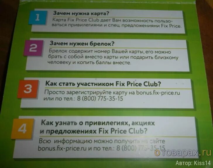 Fix price сайт зарегистрировать карту по номеру. Зарегистрируйте карту Fix Price. Регистрация карты Fix Price. Зарегистрировать карту фикс прайс. Fix Price зарегистрировать карту по телефону.