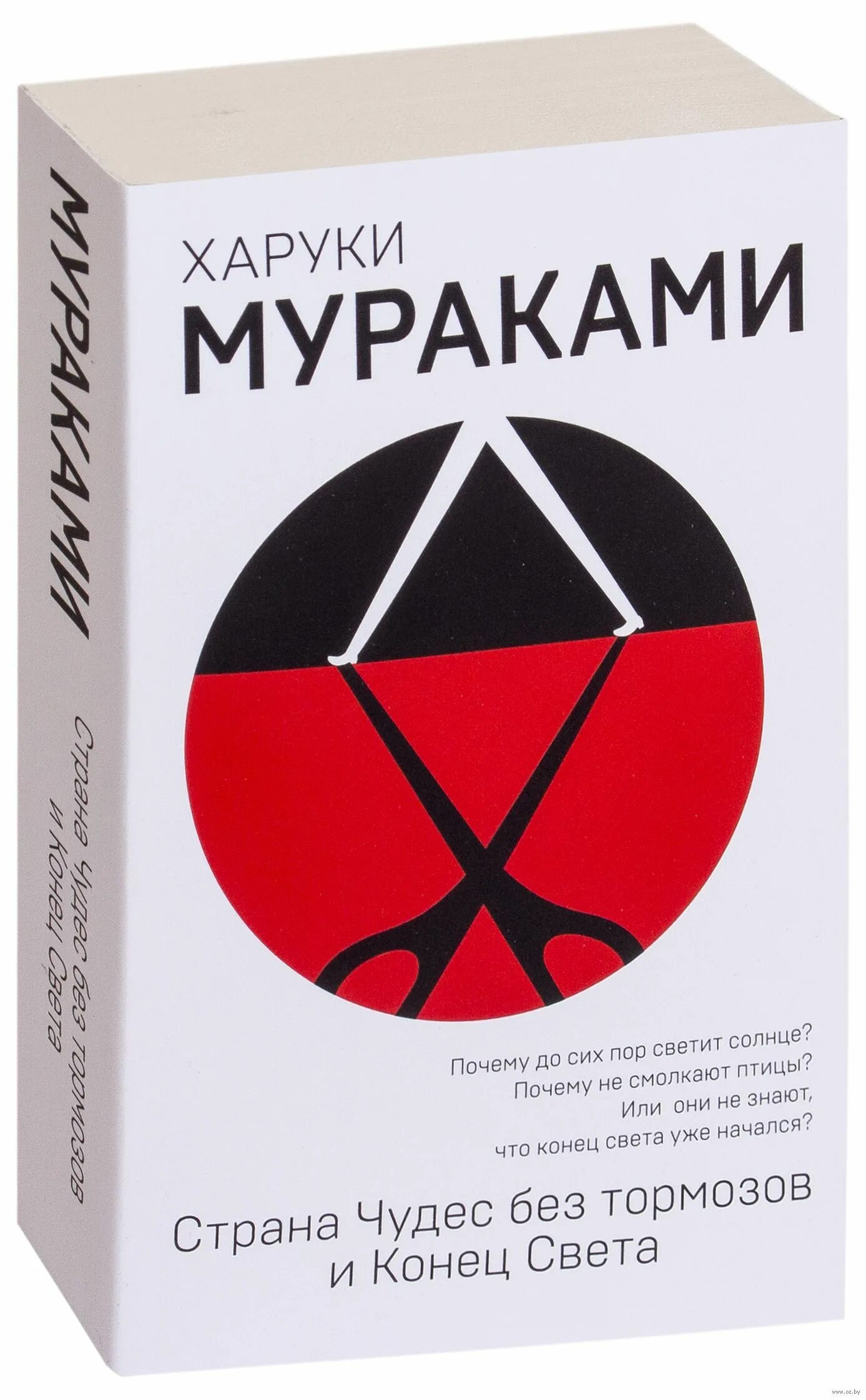 Мураками книга страна чудес без тормозов. Харуки мураками конец света без тормозов. харуки мураками страна чудес. харуки мураками страна чудес без тормозов. харуки мураками книги страна чудес.