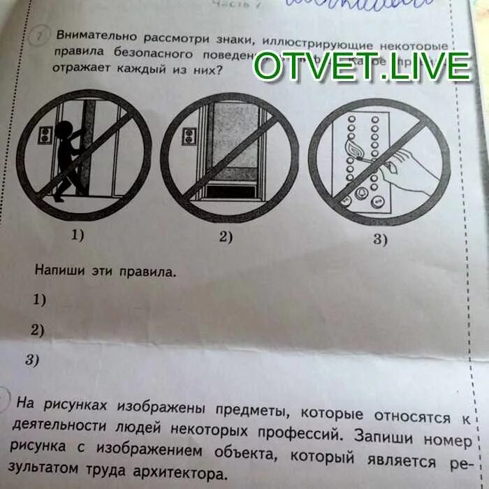 Дорожные знаки окружающий мир впр 4. Знаки безопасности в лифте. Рассмотри знаки. Внимательно рассмотри знаки. Запрещающие знаки в лифте.