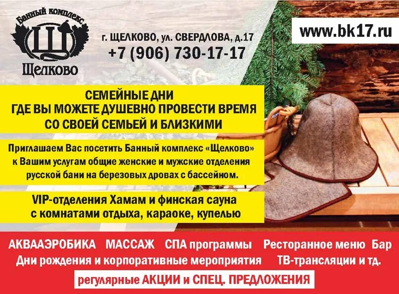 Отзывы о Щелково, банный комплекс, улица Свердлова, 17, Щёлково - 2ГИС