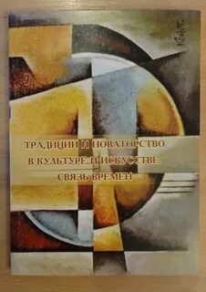 Связь искусств